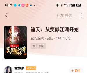 诸天:从笑傲江湖开始。