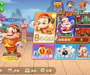 指尖斗地主破解版