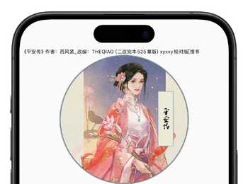 平安传   作者「西风紧」格式 EPUB