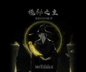 〖诡秘之主〗 作者「 爱潜水的乌贼」格式 EPUB