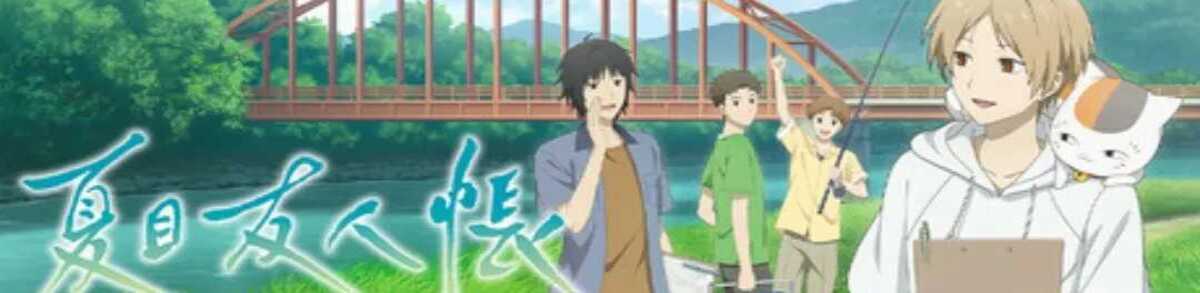新游夏目友人帐 叶月之记 豪华中文版 解压即玩