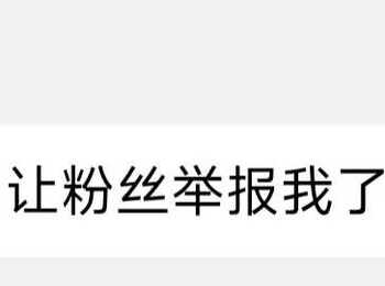 来吃瓜，本次标题是【关于论坛即将被网暴，所以提前把他网暴了这件事】