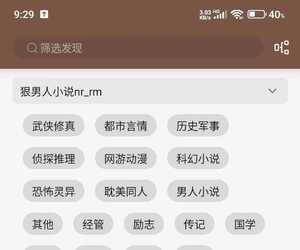 【自制书源】狠男人小说 - 无搜索有分类 - 安卓阅读