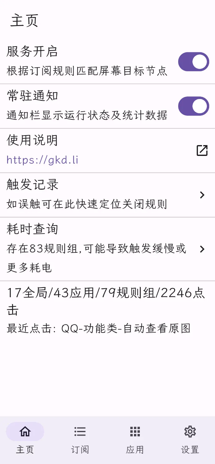 Screenshot_20241016_084328_li.songe.gkd.webp