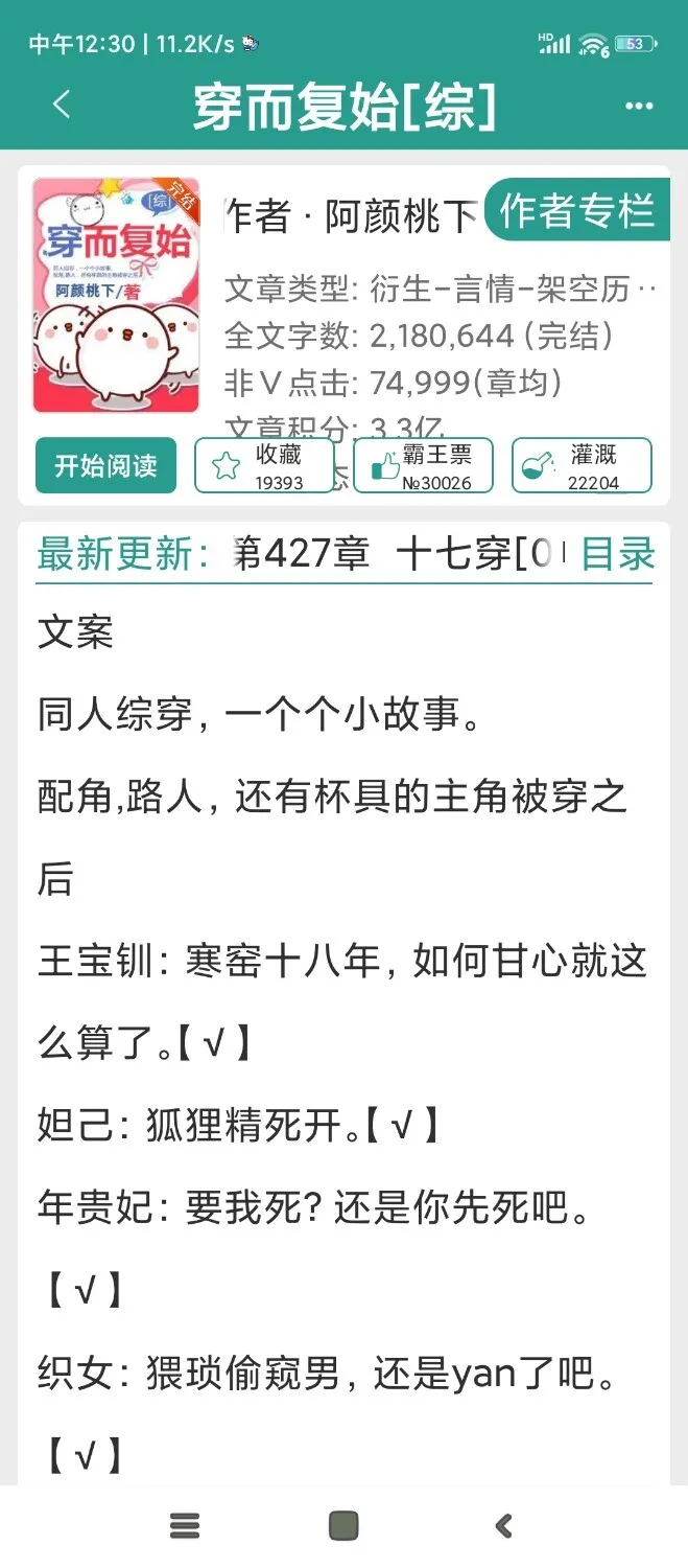 Screenshot_2024-11-09-12-30-33-535_com.jjwxc.reader.webp