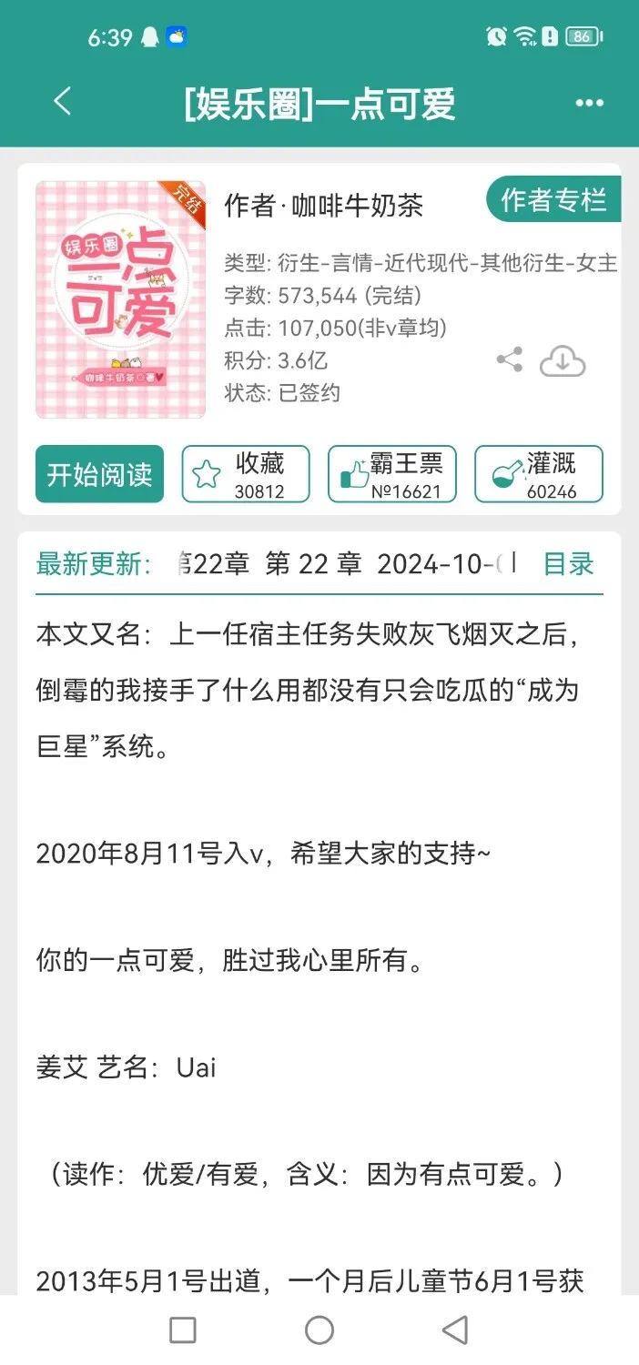 Screenshot_20241109_183943_com.jjwxc.reader.webp