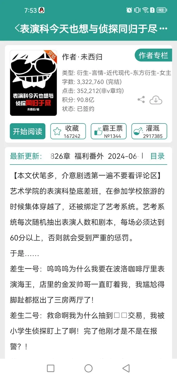 Screenshot_20241110_075341_com.jjwxc.reader.webp