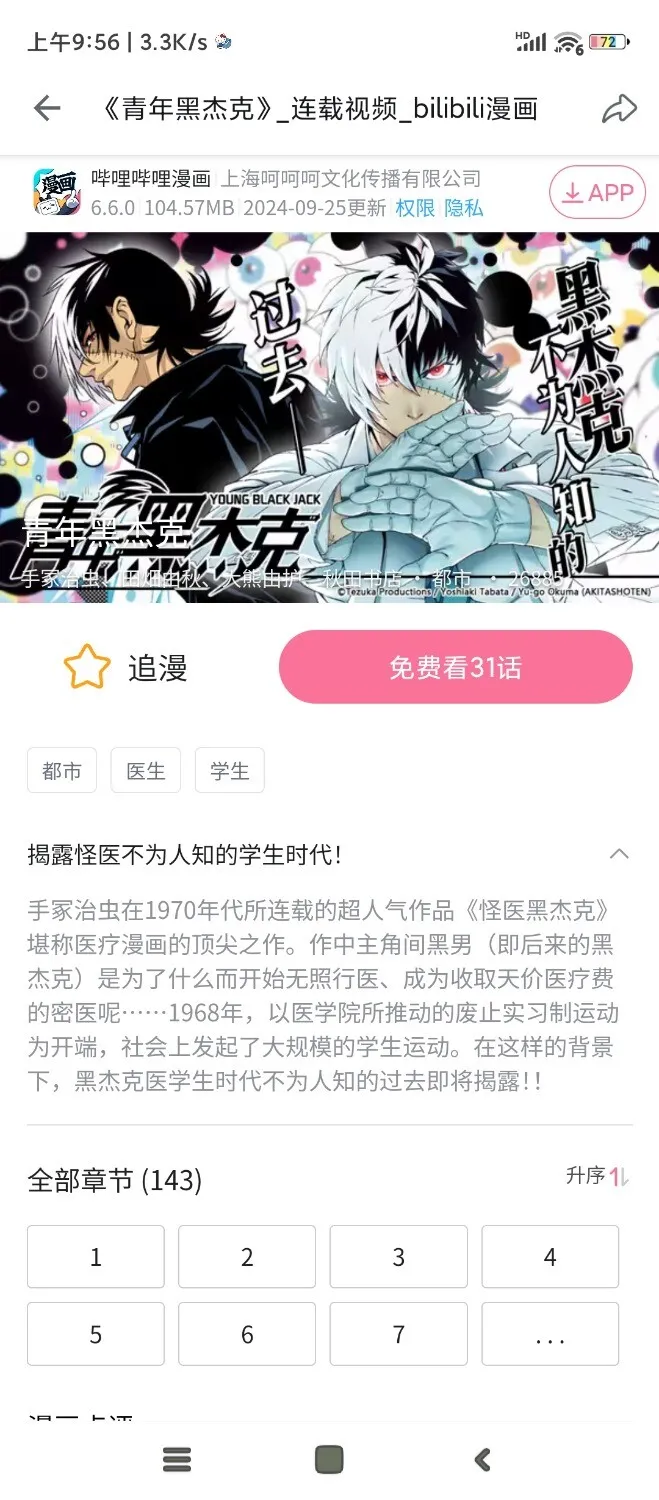 Screenshot_2024-11-10-09-56-31-573_tv.danmaku.bili.webp