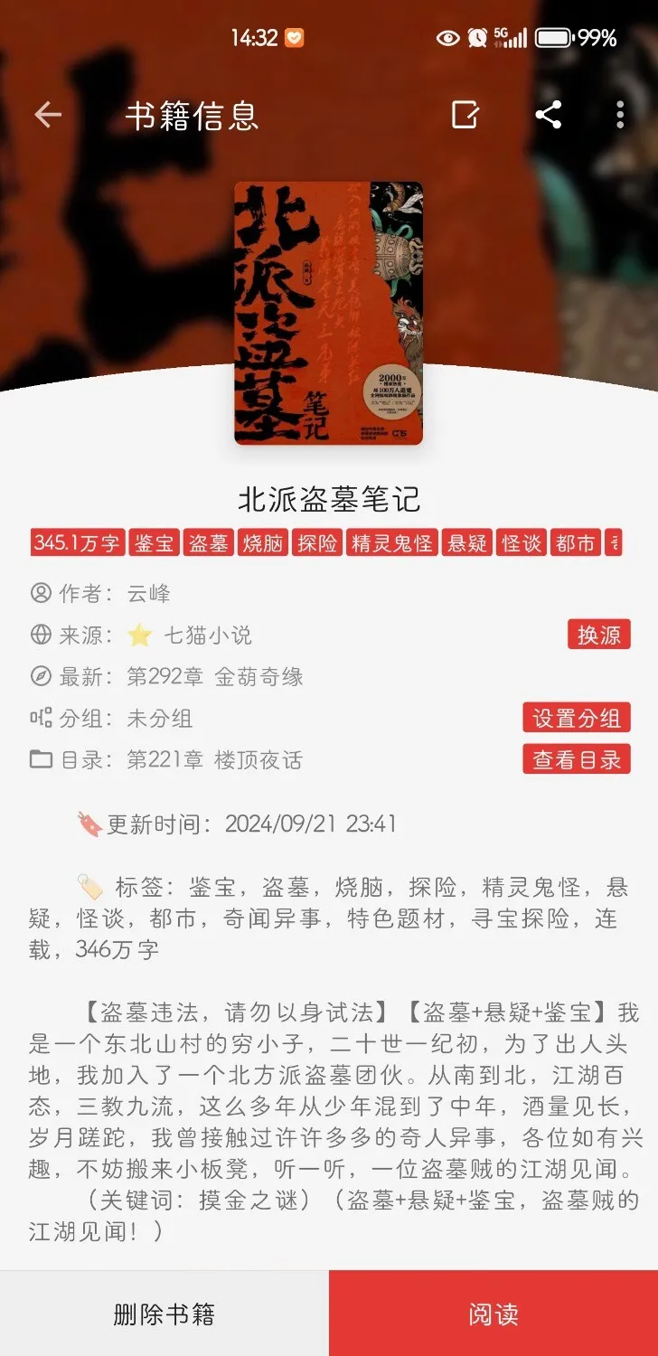 Screenshot_20241110_143227_io_legado_app_release_BookInfoActivity.webp
