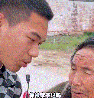 你被家暴过吗，我不说.gif
