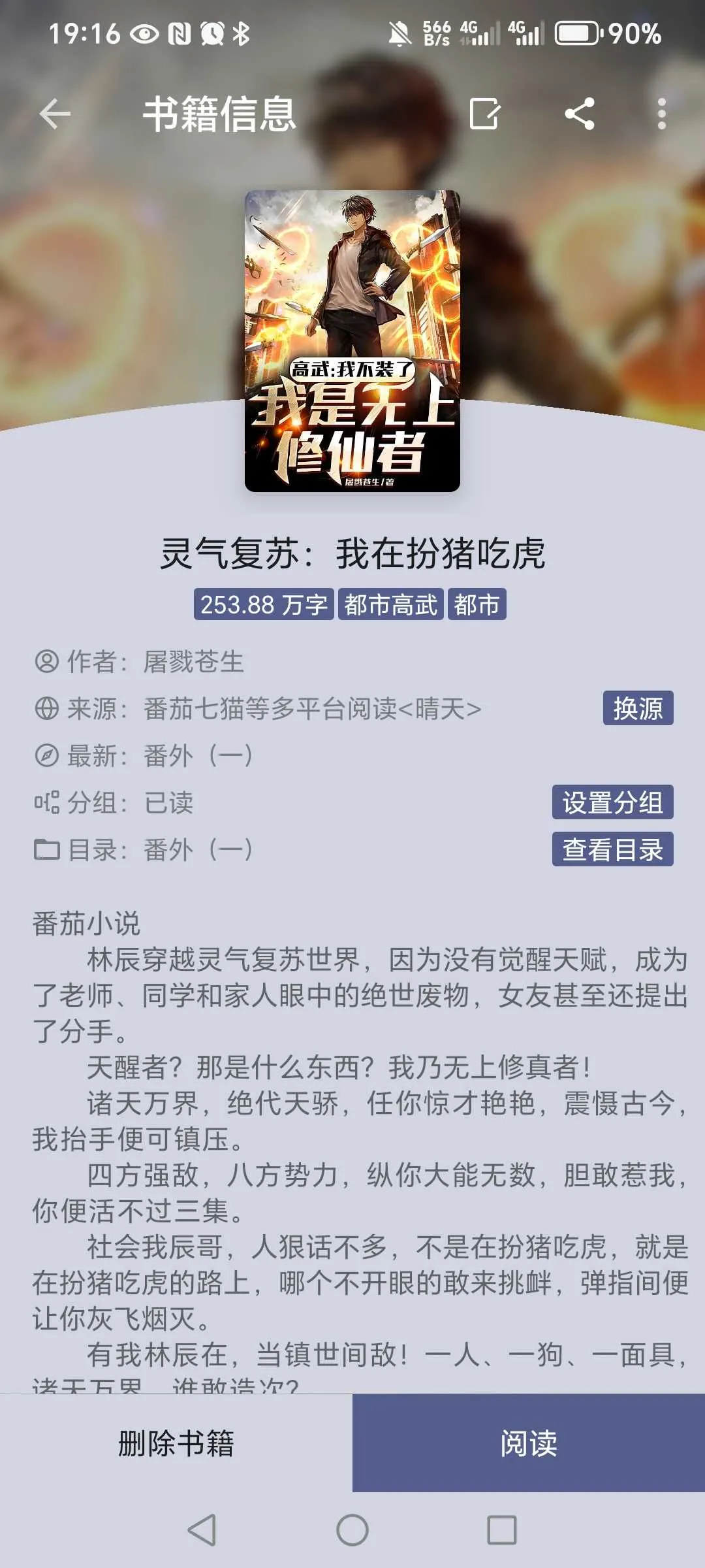 Screenshot_20241119_191616_io_legado_app_release_BookInfoActivity.webp