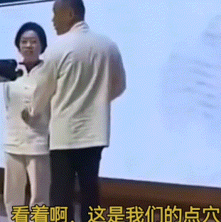 点穴.gif