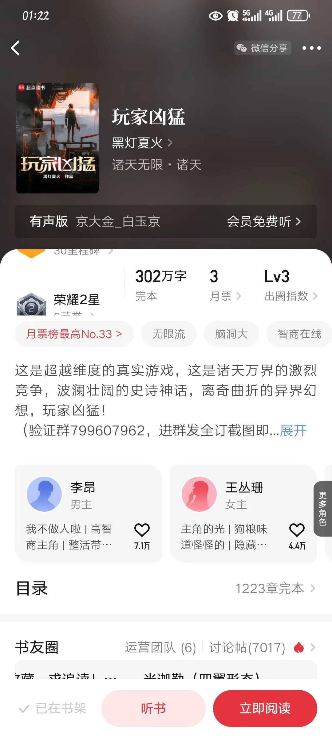 Screenshot_20241201_012222_com_qidian_QDReader_QDBookDetailActivity.webp