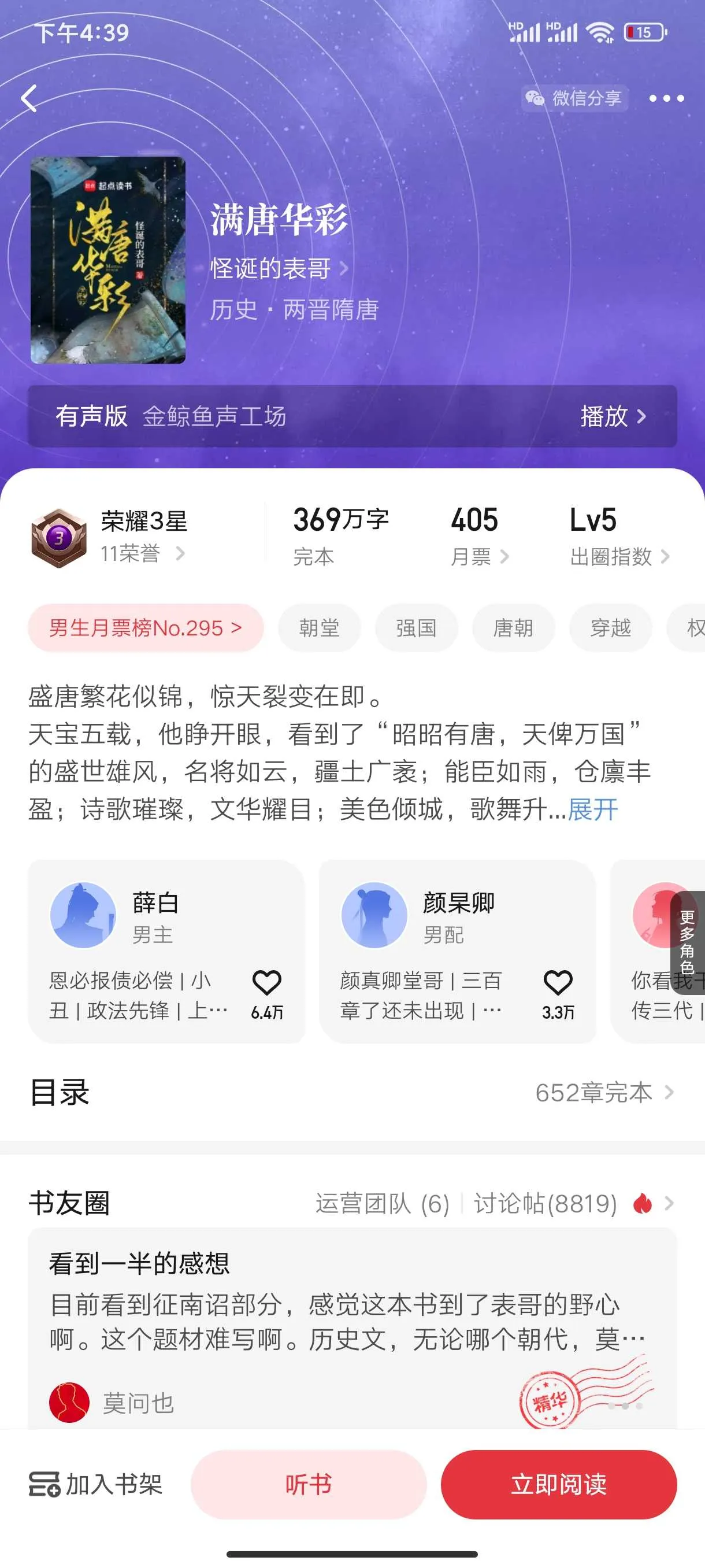 Screenshot_2024-12-02-16-39-36-297_com.qidian.QDReader.webp