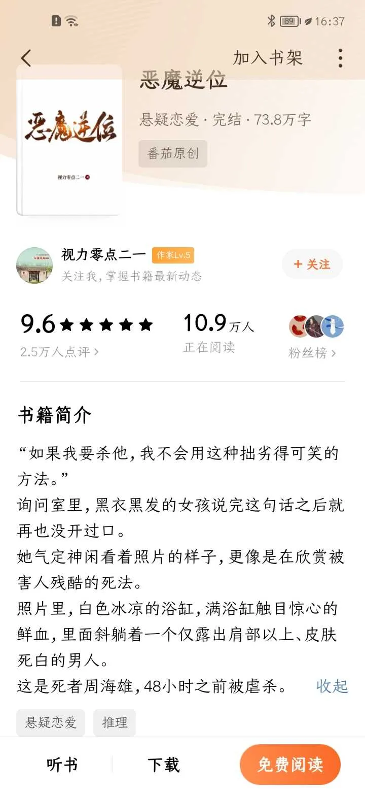 Screenshot_20241203_163704_com.dragon.read.webp