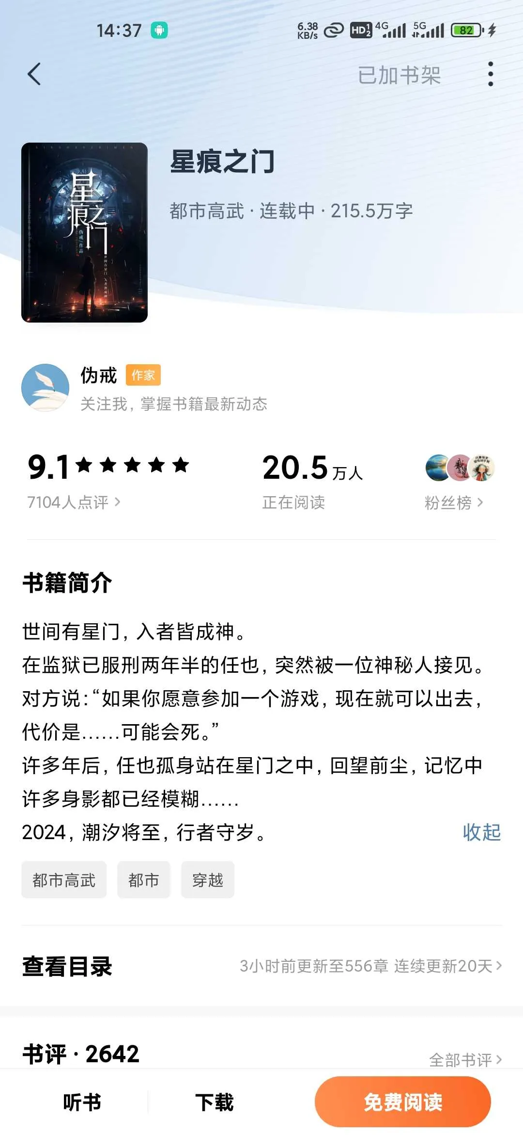 星痕之门.webp