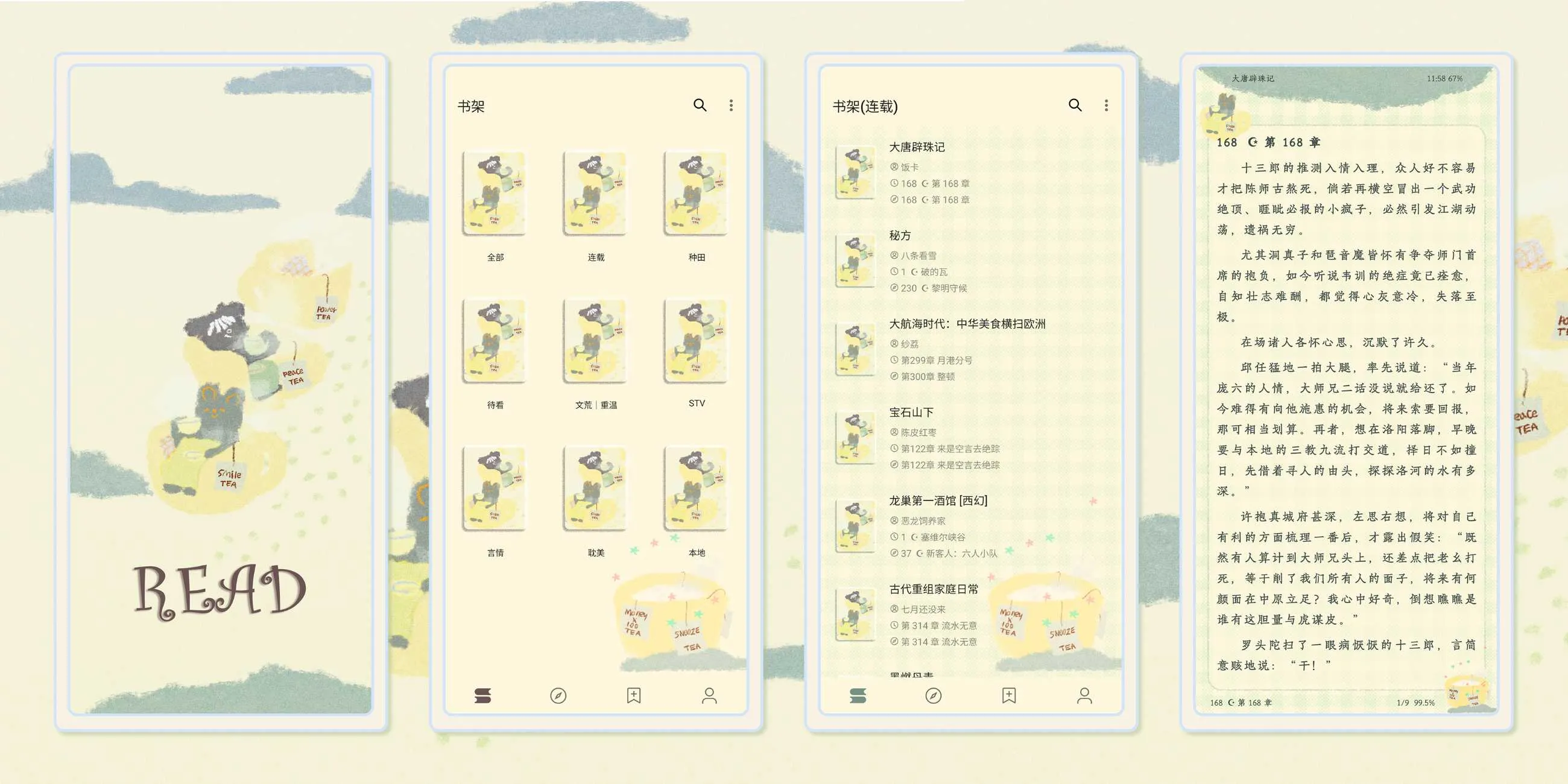 阅读主题 你最喜欢什么茶.webp