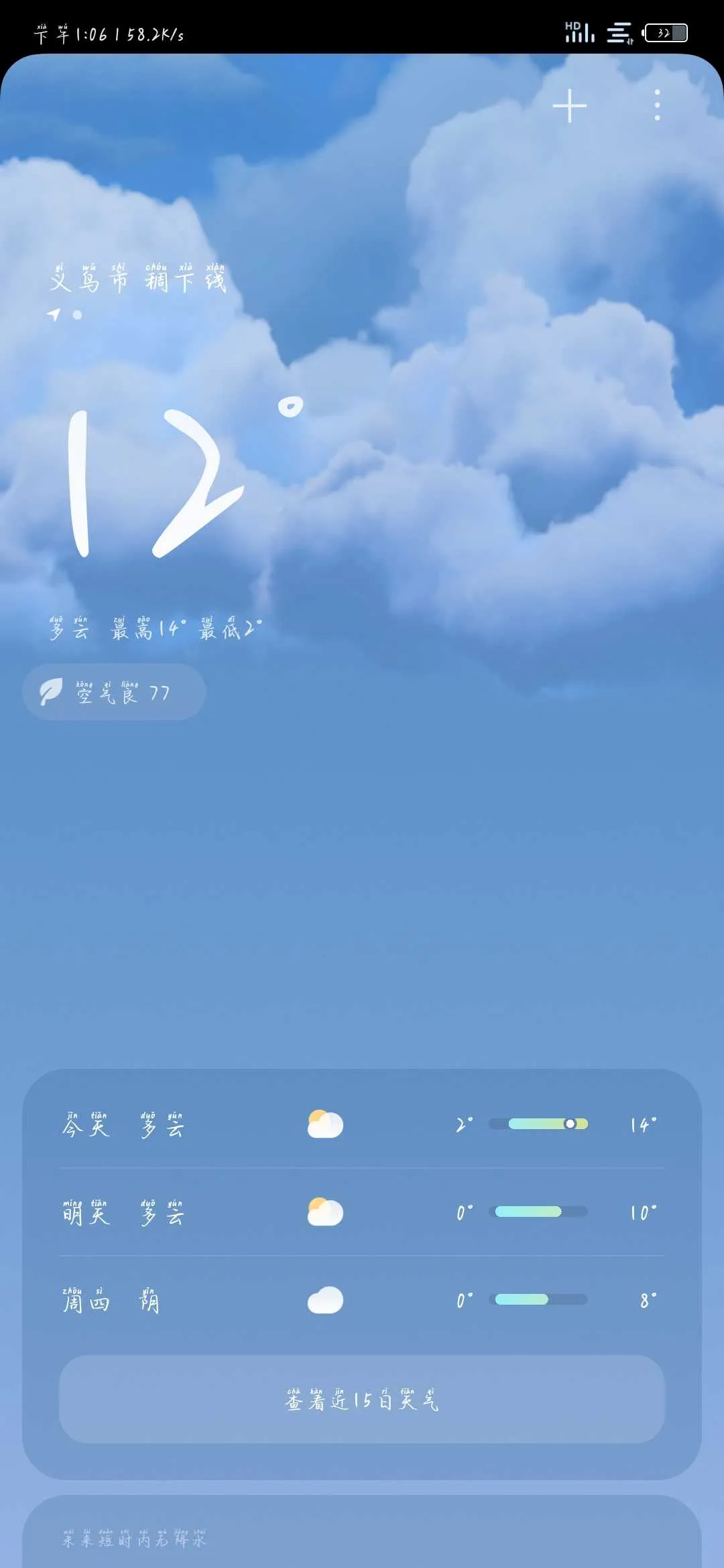 Screenshot_2024-12-17-13-06-54-806_com.miui.weather2.webp