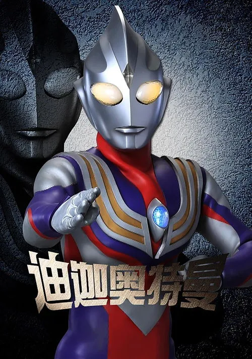 迪迦奥特曼2.webp