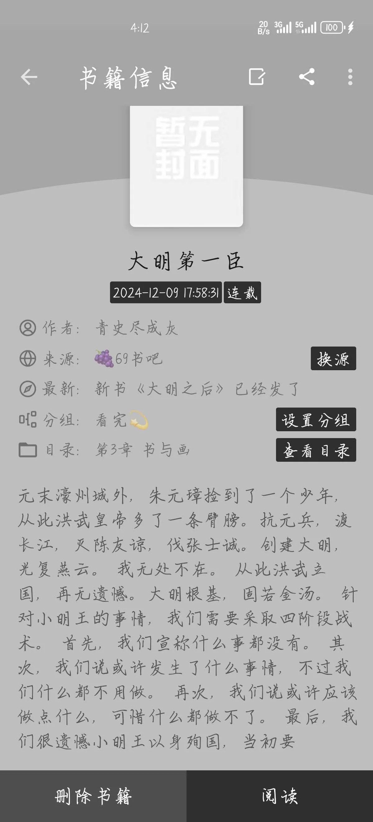 Screenshot_20241226_161236_io.legado.app.release.webp