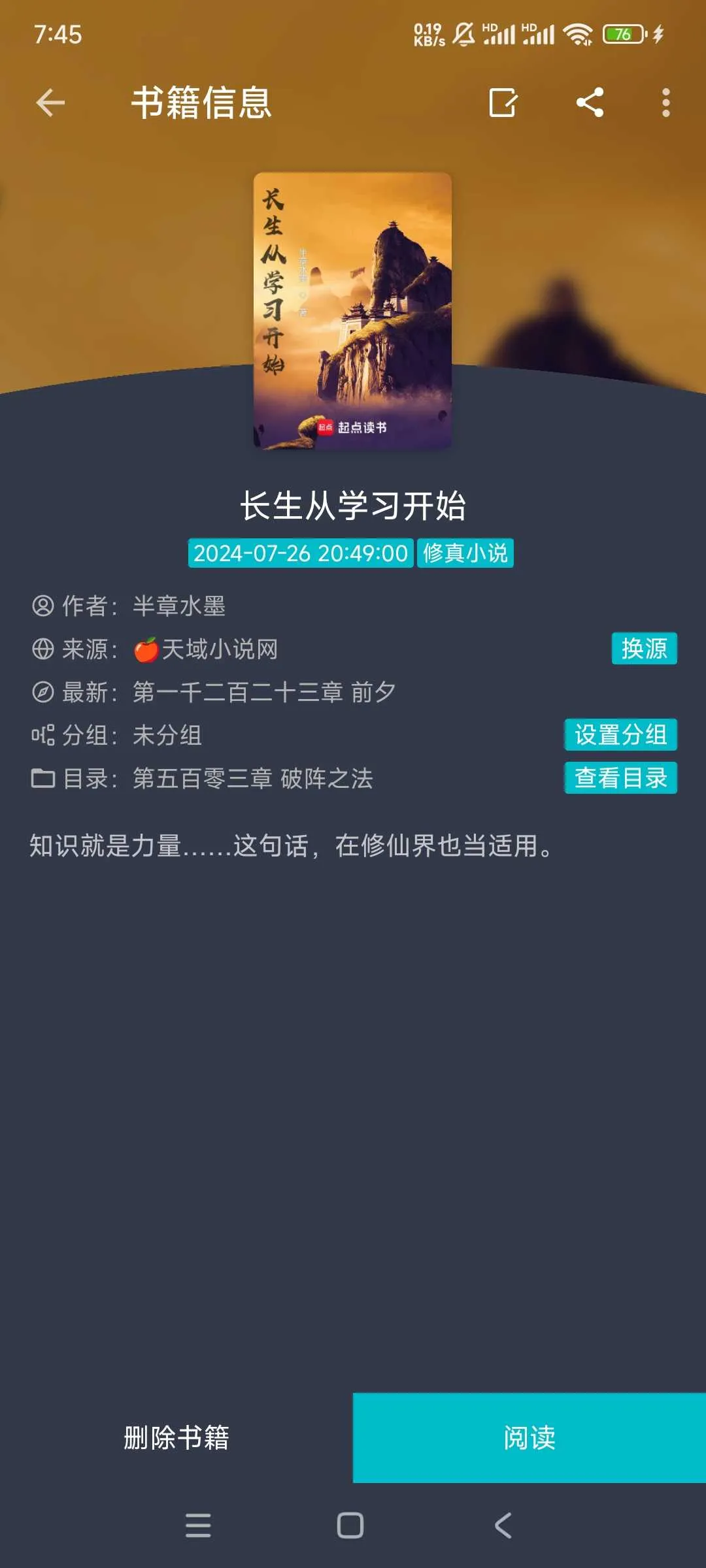 Screenshot_2024-12-26-19-45-30-851_io.legado.app.release.webp
