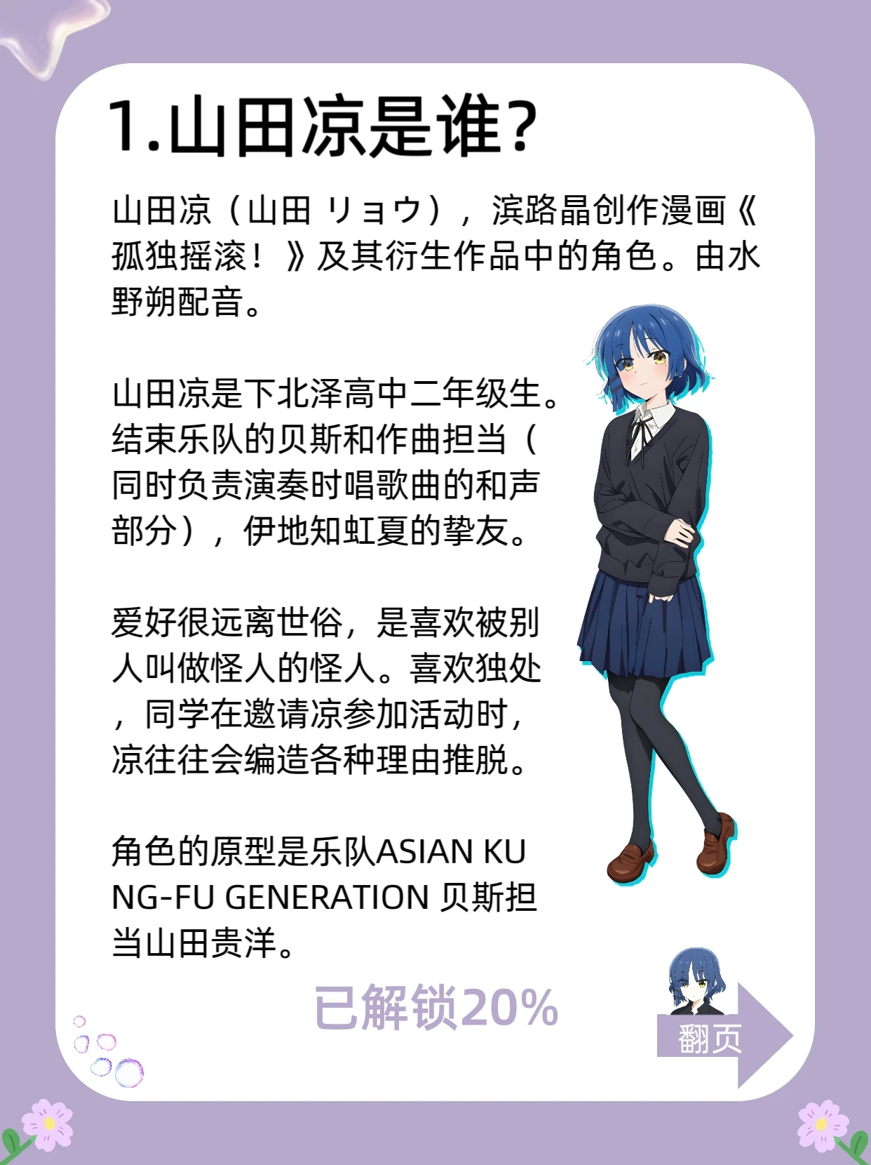 每天认识一个IP__山田凉__-2025-01-06_01-39-33_1.webp