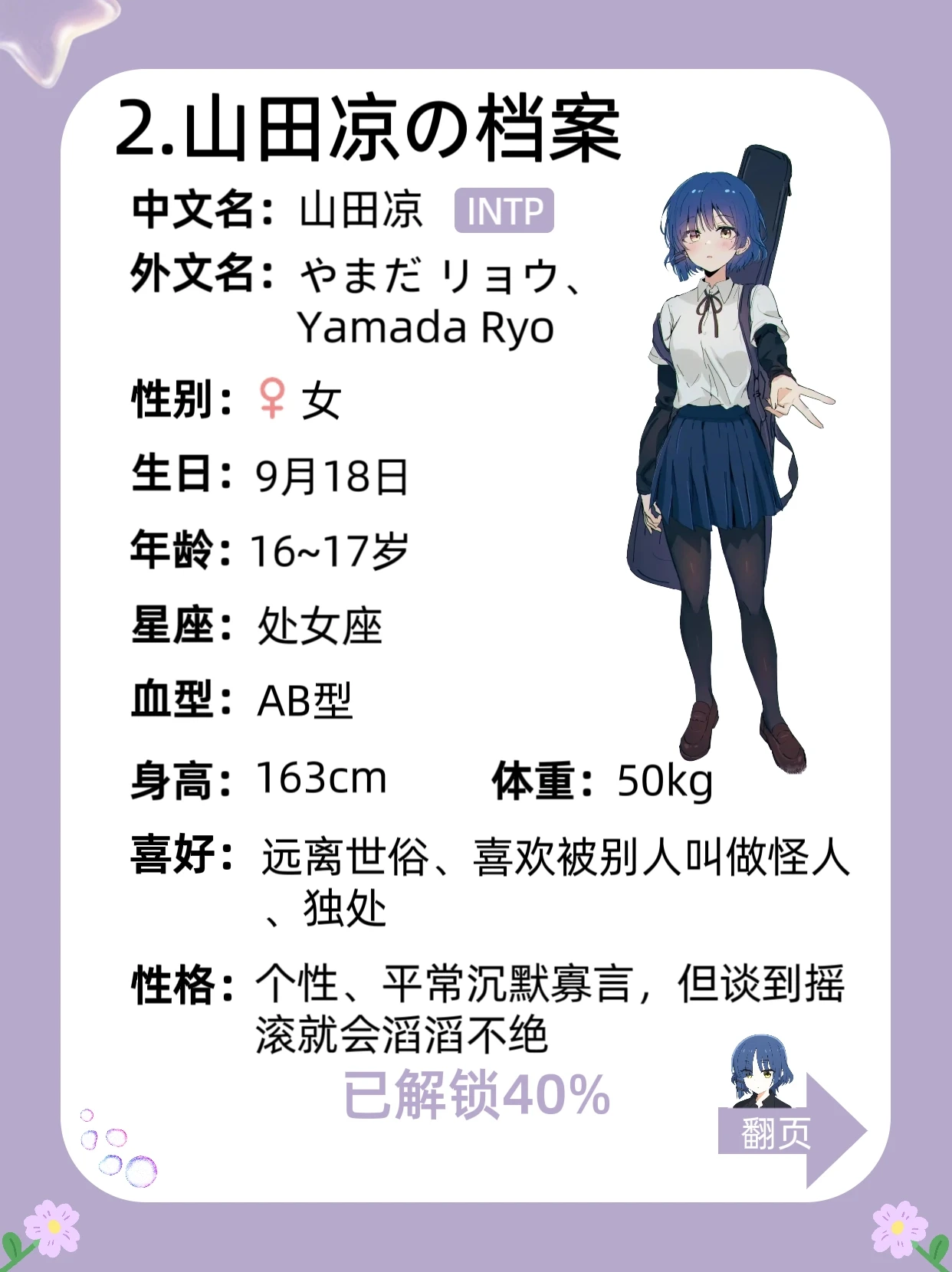 每天认识一个IP__山田凉__-2025-01-06_01-39-34_2.webp