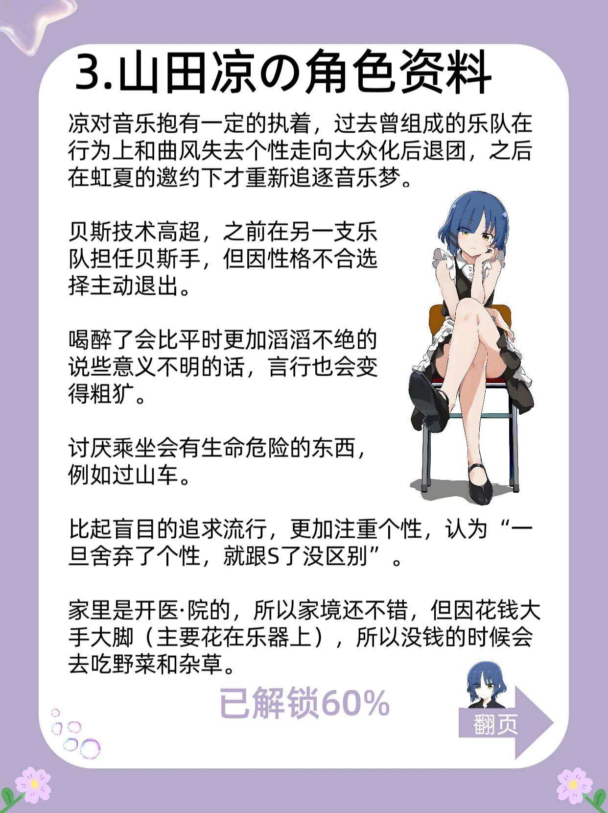 每天认识一个IP__山田凉__-2025-01-06_01-39-34_3.webp