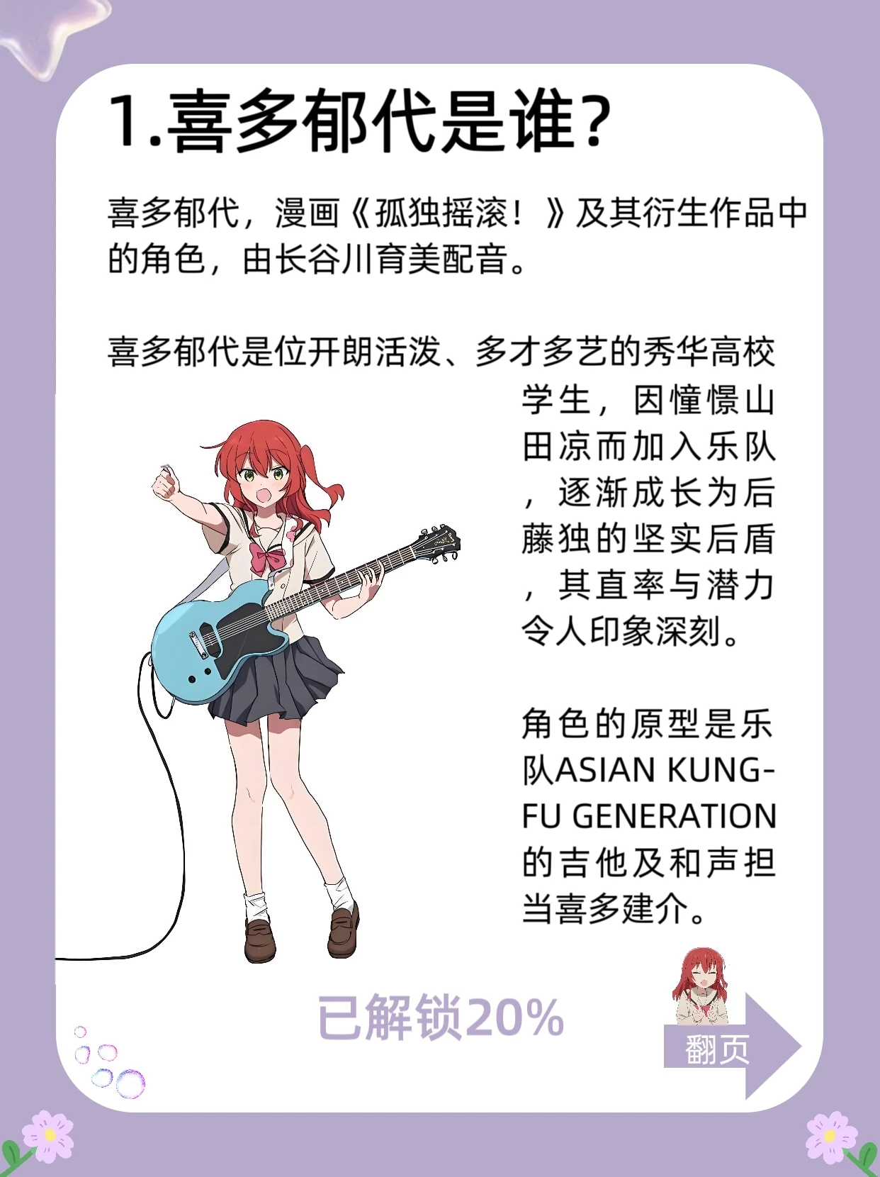 每天认识一个IP__喜多郁代__-2025-01-06_01-40-28_1.webp