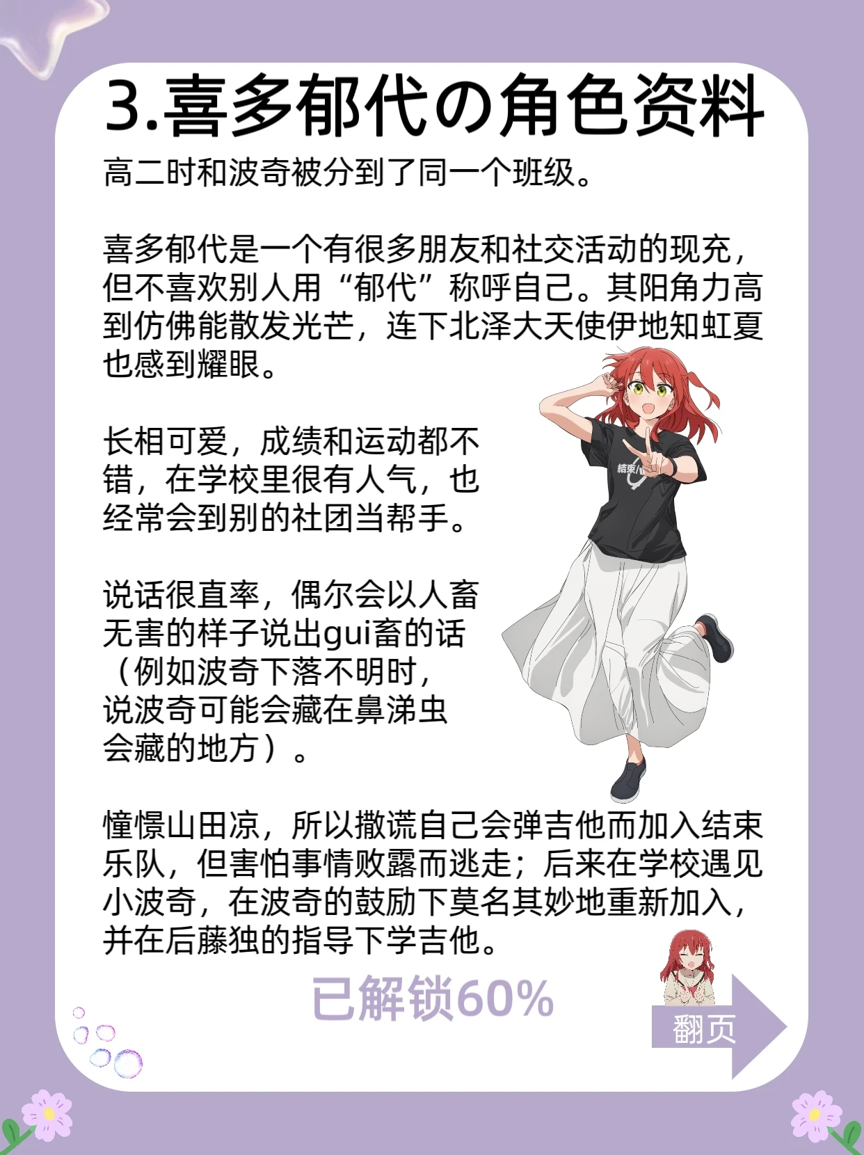 每天认识一个IP__喜多郁代__-2025-01-06_01-40-28_3.webp