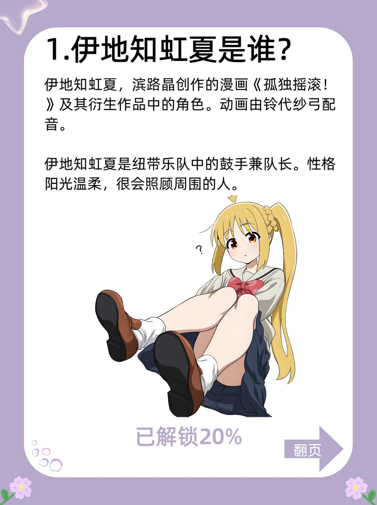 每天认识一个IP__伊地知虹夏__-2025-01-06_01-40-59_1.webp