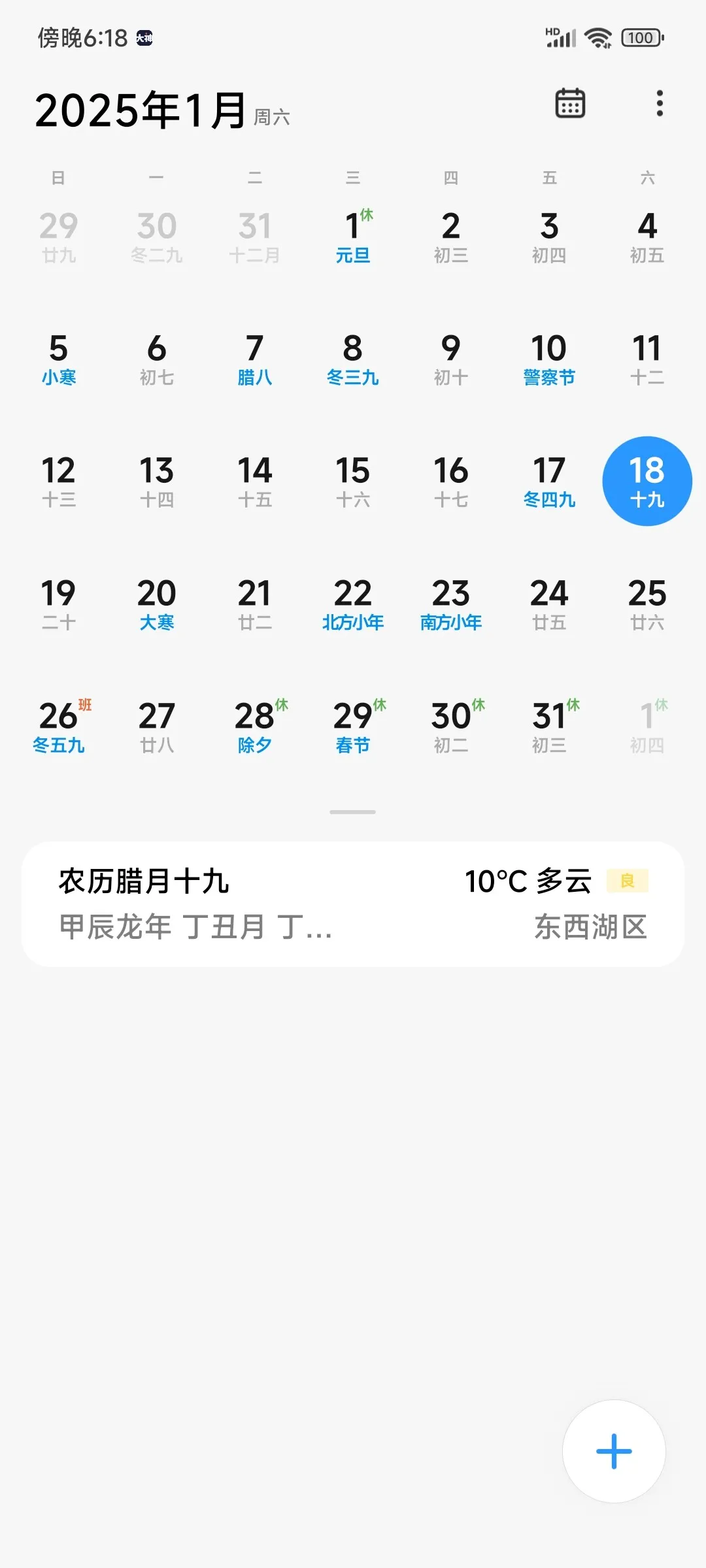Screenshot_2025-01-18-18-18-28-277_com.android.calendar.webp