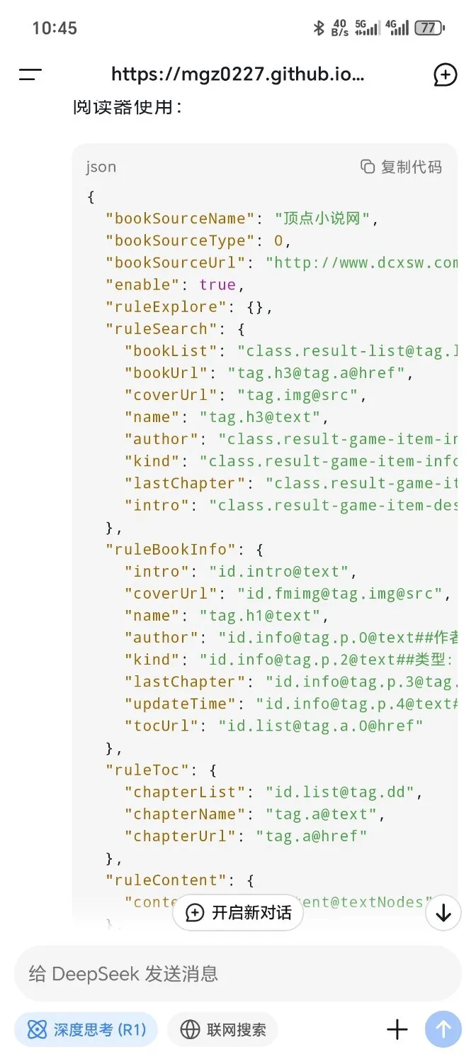 Screenshot_20250131_104526_com_deepseek_chat_MainActivity.webp