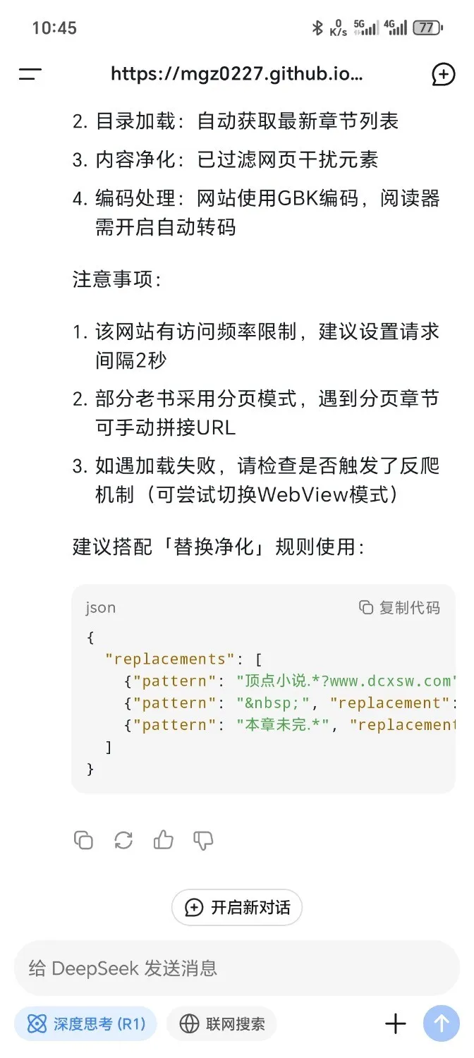 Screenshot_20250131_104538_com_deepseek_chat_MainActivity.webp
