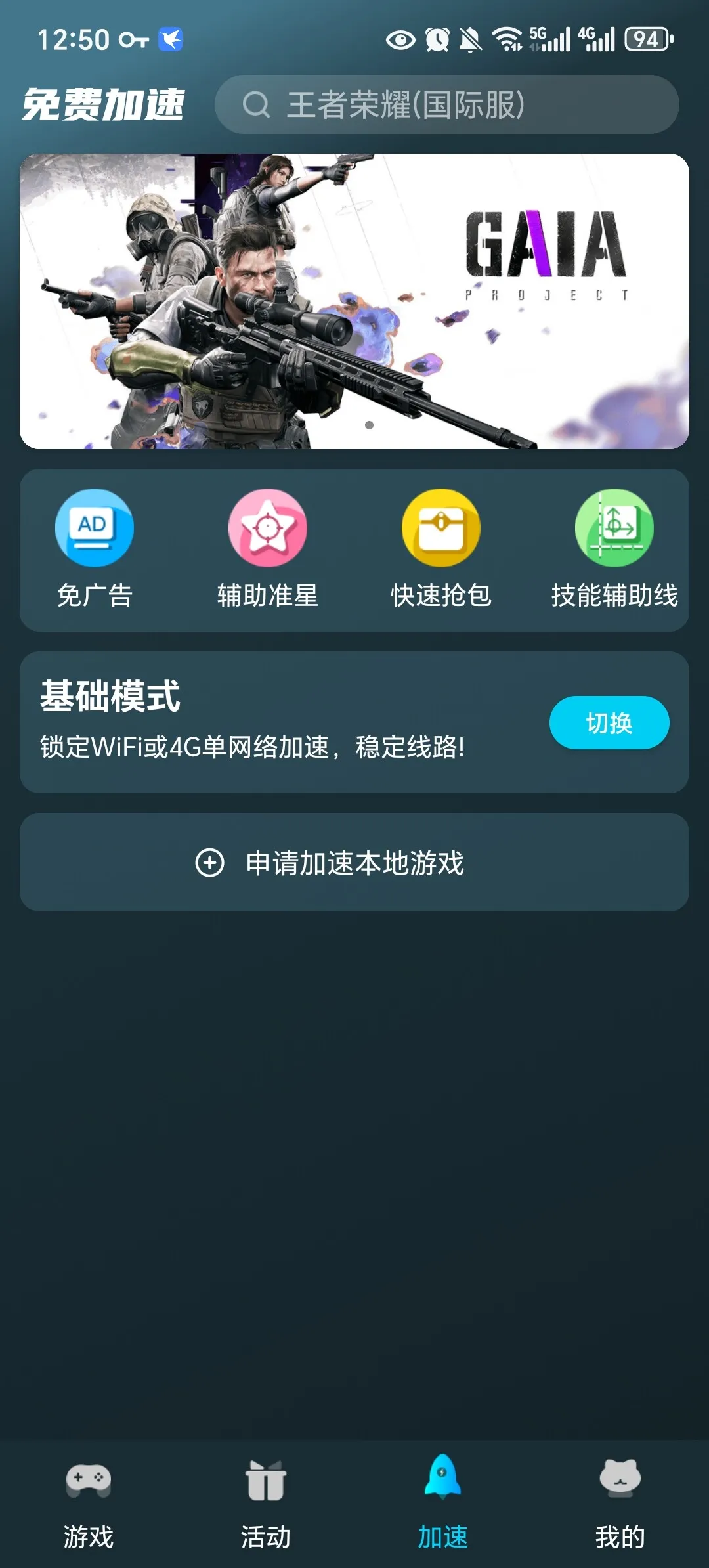 Screenshot_20250215_125015_com_microwu_game_accelerate_MainActivity.webp