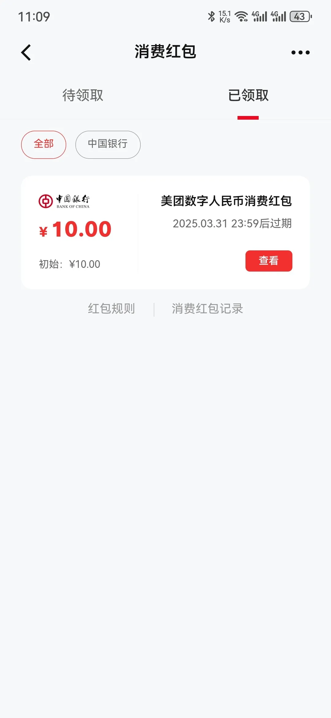 Screenshot_20250220_110935_cn.gov.pbc.dcep.webp