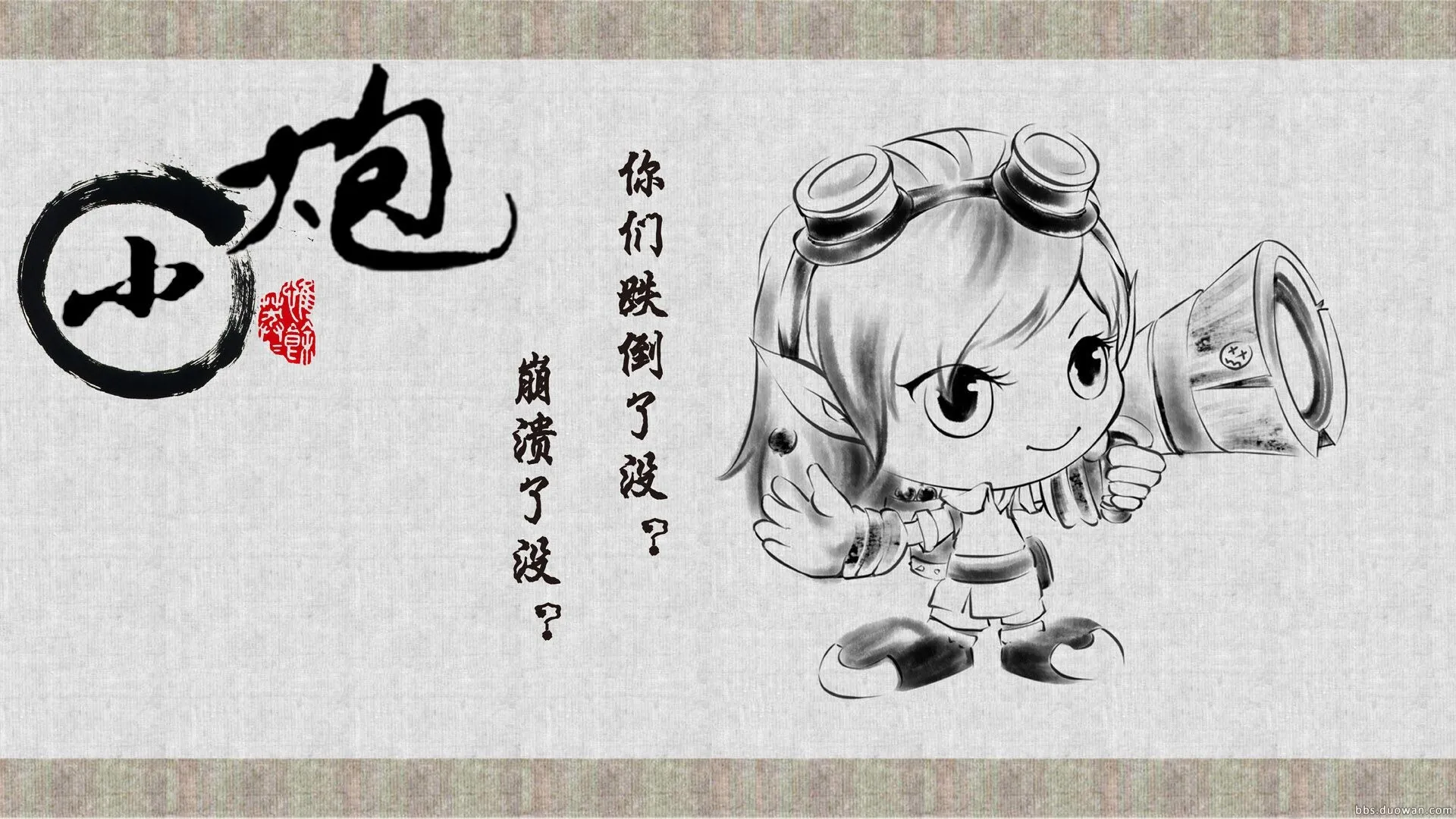 小炮