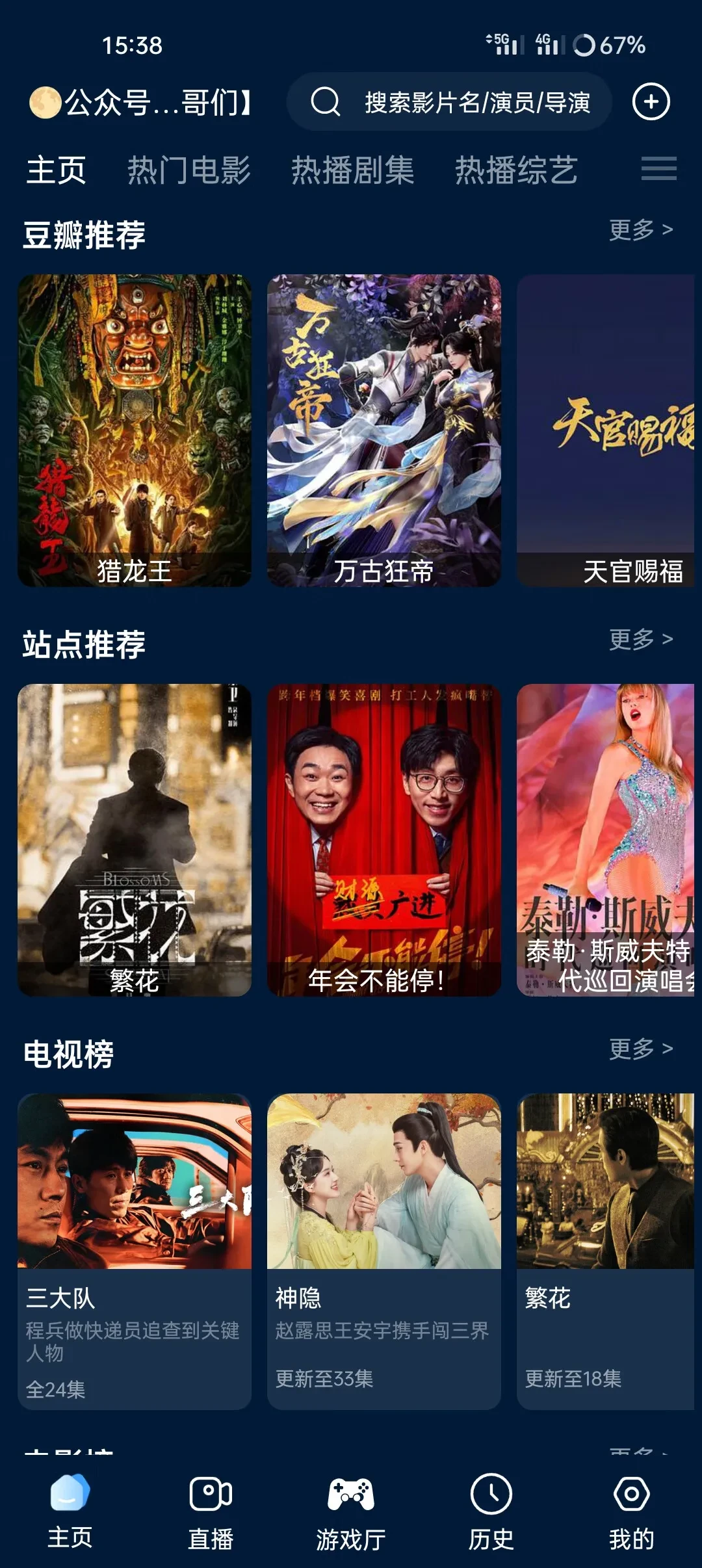 影视仓