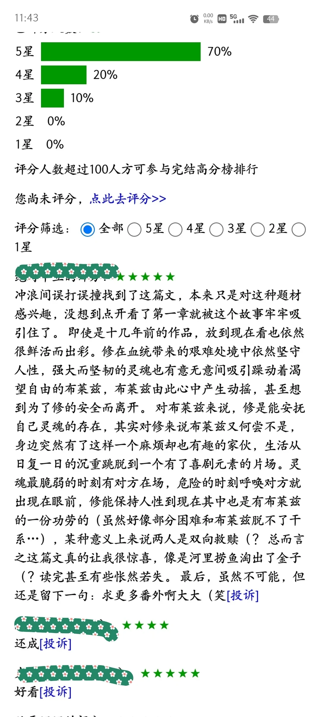 深渊by棉