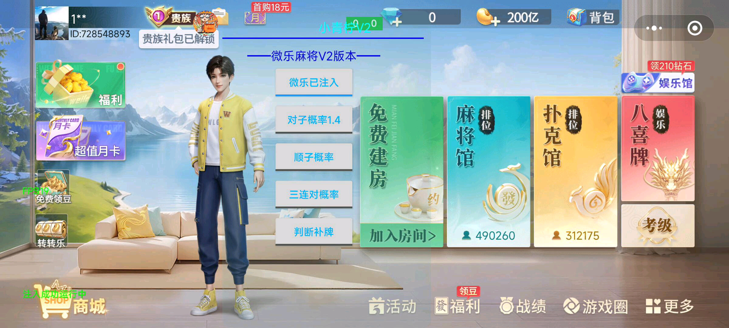 微乐麻将小青柠插件优化破解版