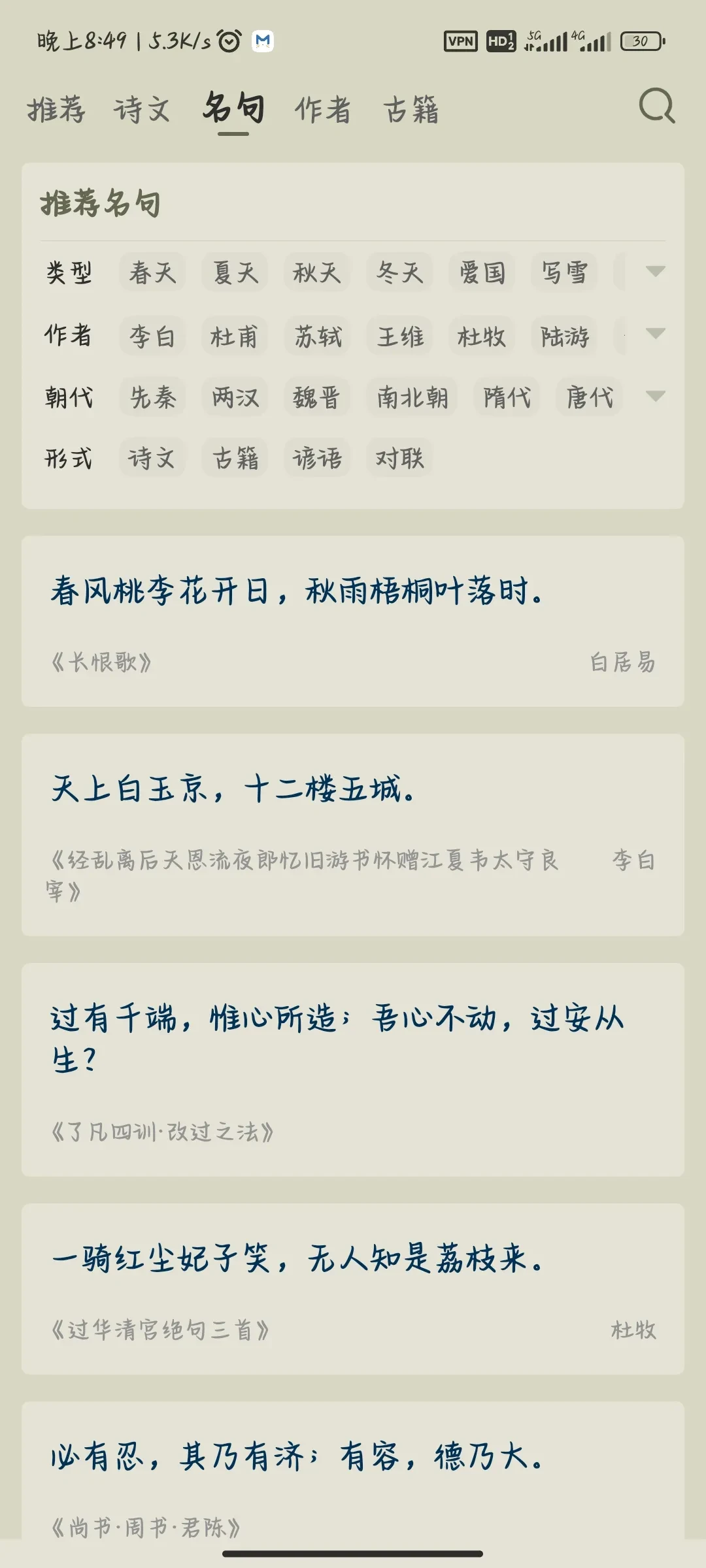 Screenshot_2025-04-23-20-49-46-845_org.gushiwen.gushiwen.webp