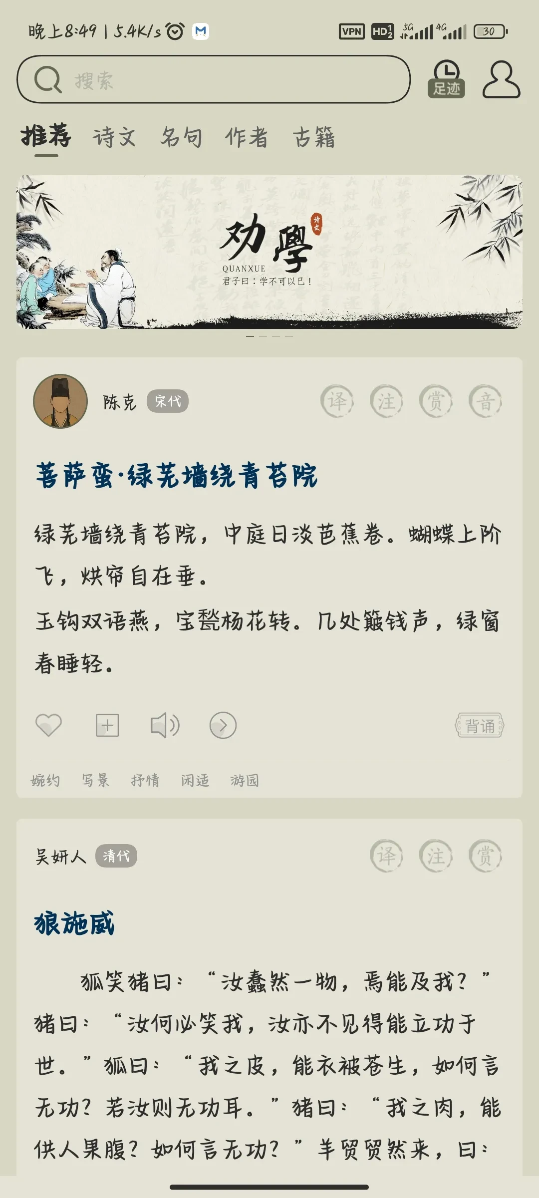 Screenshot_2025-04-23-20-49-29-791_org.gushiwen.gushiwen.webp