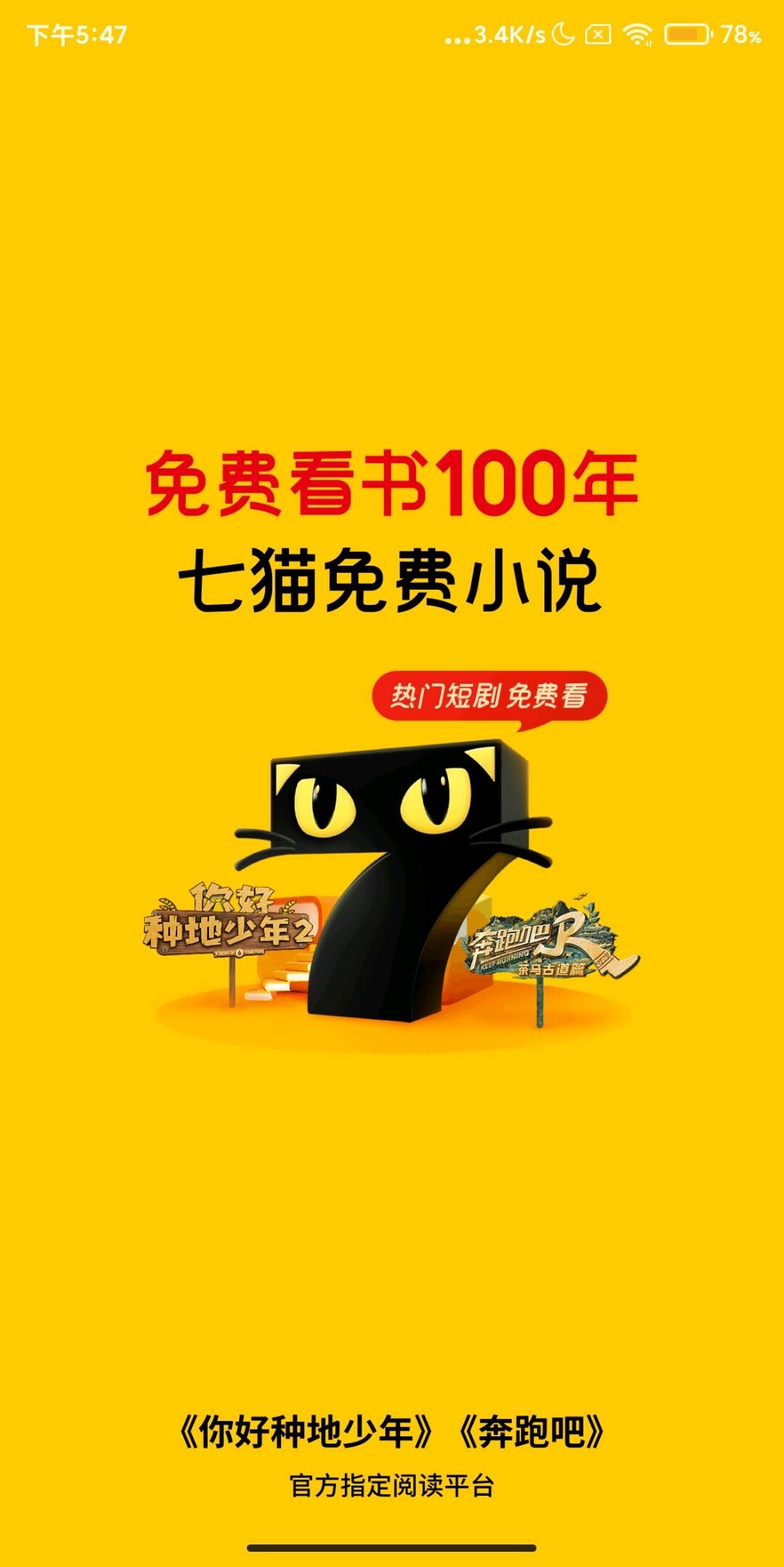 【分享】七猫免费小说_7.70_去广告VIP破解版