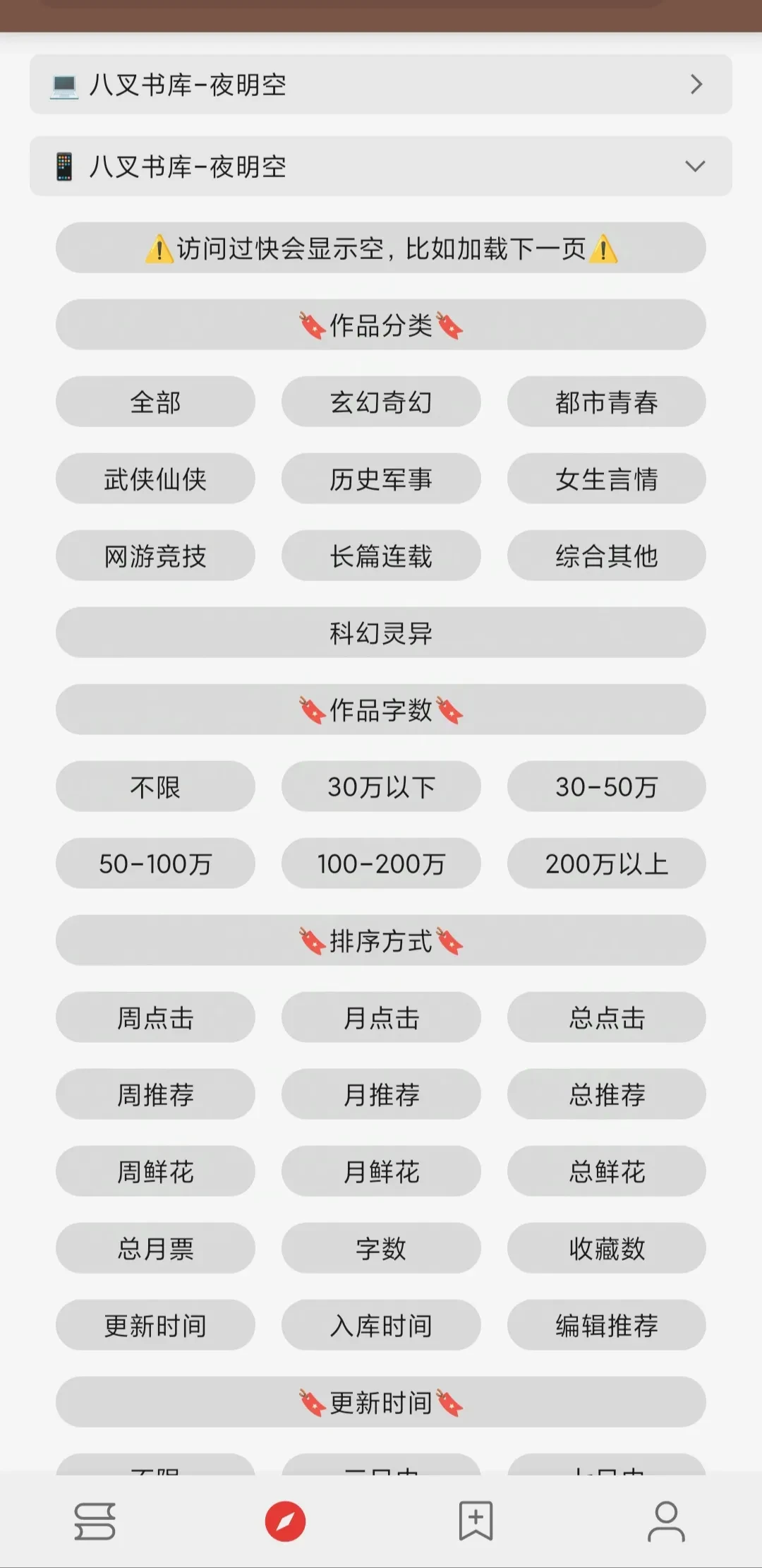 八叉（手机版）-夜明空