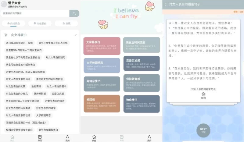 【分享】情书大全 v3.0.1 脱单必备app