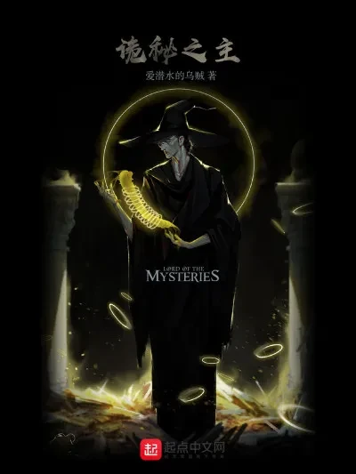 〖诡秘之主〗 作者「 爱潜水的乌贼」格式 EPUB