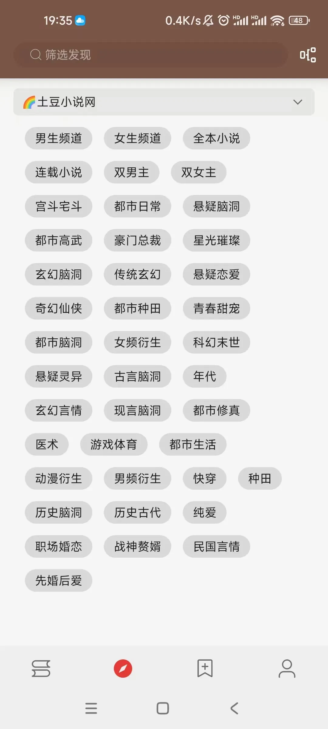 spudnovel 土豆小说网二维码导入