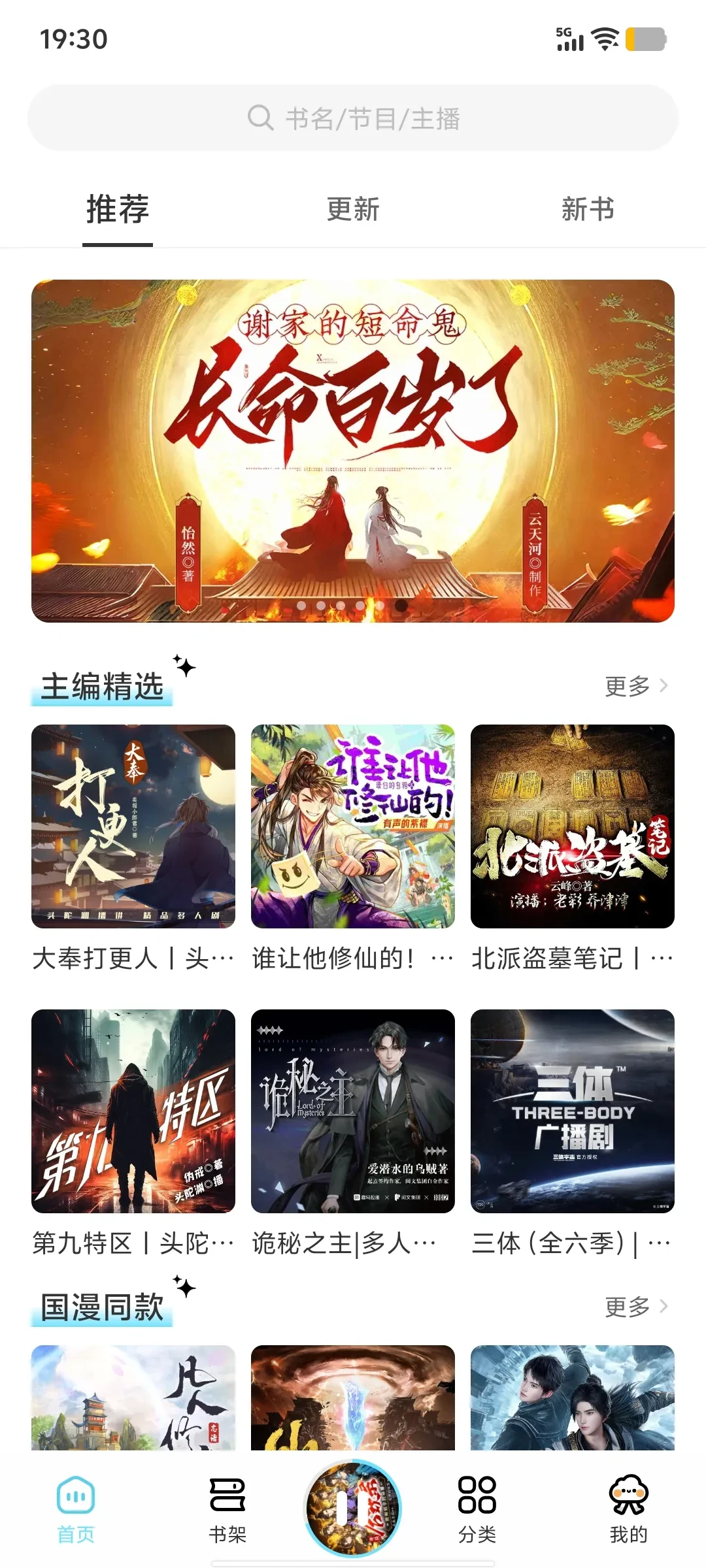 海云听书