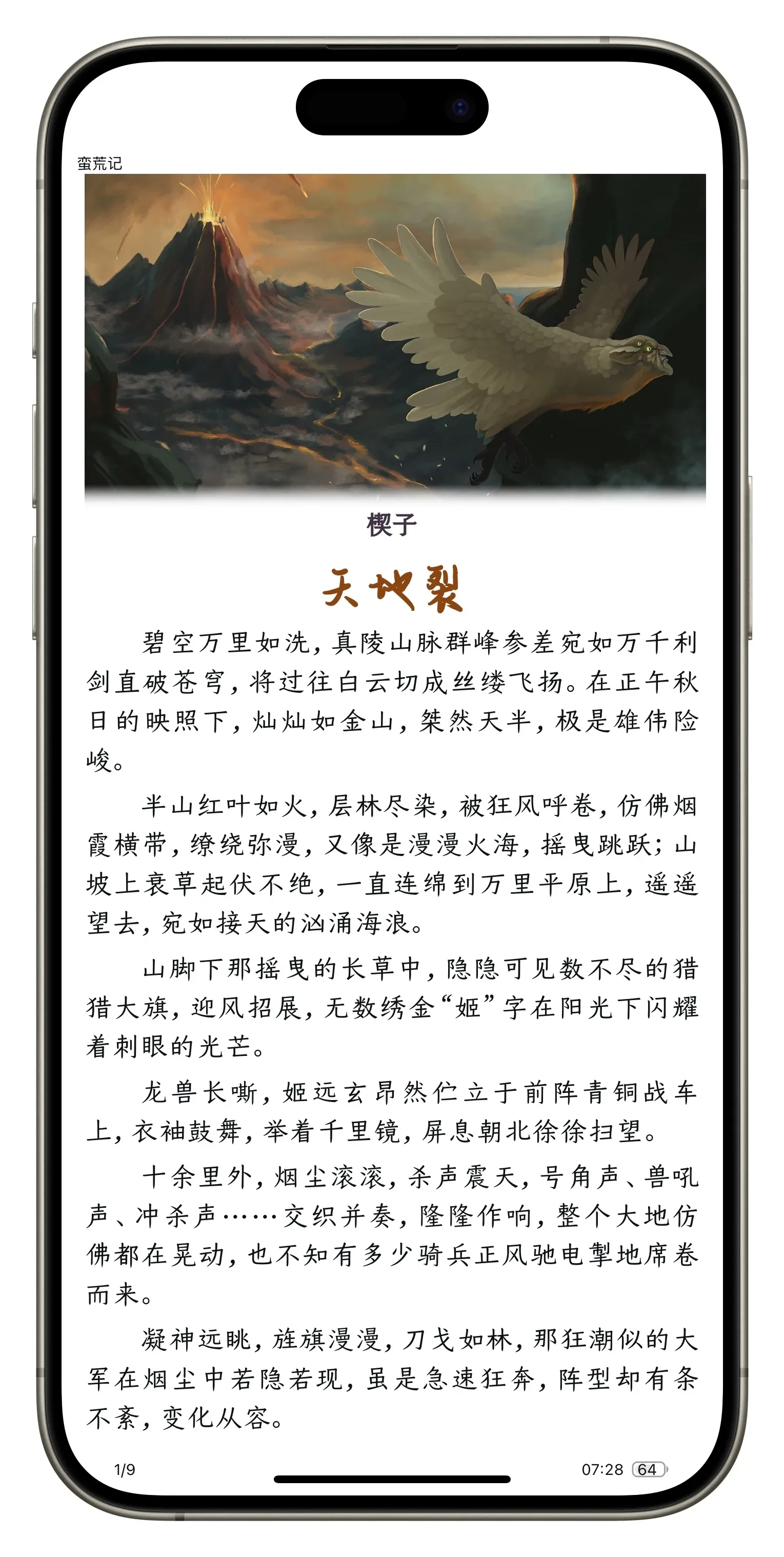 蛮荒记   作者「树下野狐」格式 EPUB